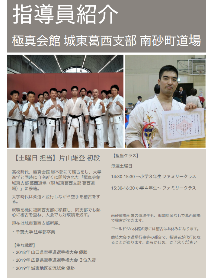 道場指導員・選手・黒帯紹介 - 極真空手 葛西道場・南砂町道場 | 毎日