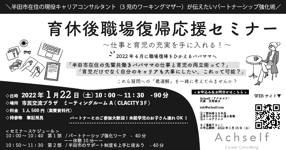 \2022年1月22日（土）開催！育休後職場復帰応援セミナーのご案内/