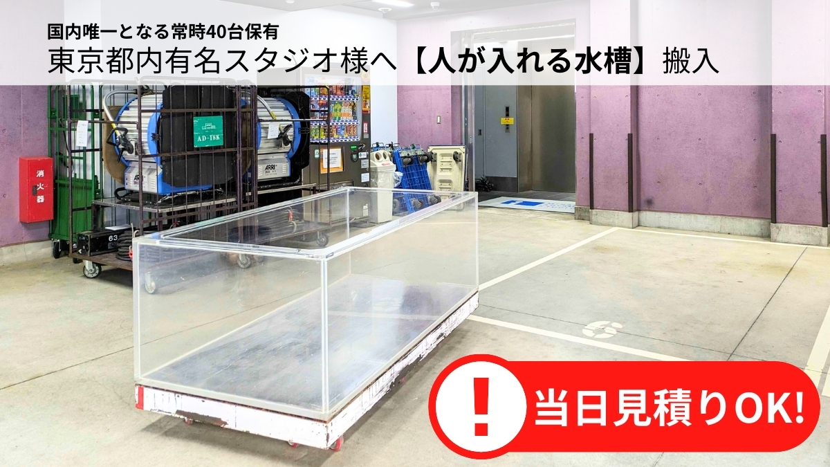 アクリル水槽 W＝450 D＝450 H＝450 【公式通販】