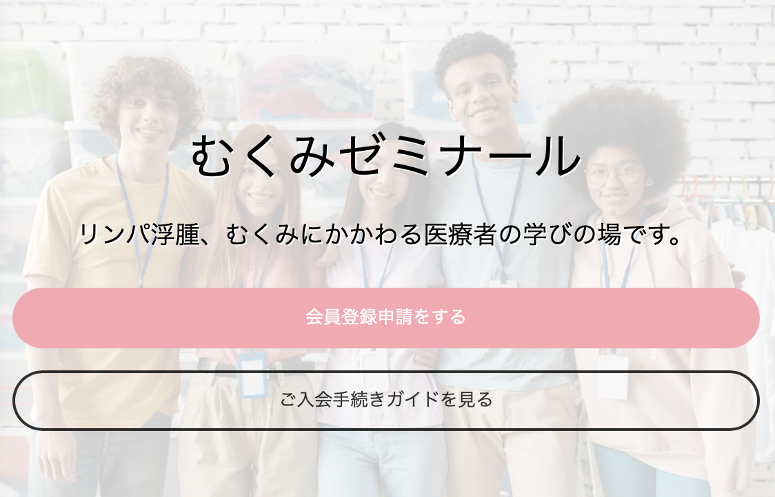 画像をクリックすると入会申請ページにリンクします。