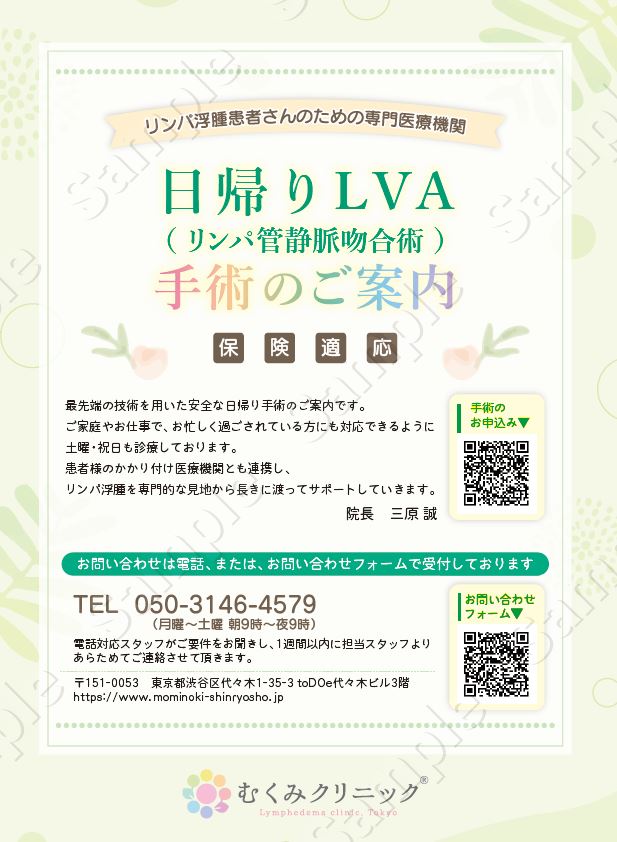 リンパ浮腫　癌　がん　むくみ　日帰り　LVA　手術