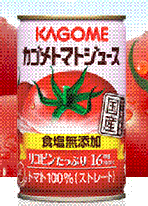 トマトジュース(by Kagome)