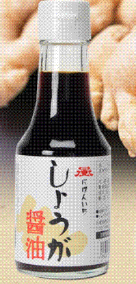 生姜醤油(by Okanaosaburou)
