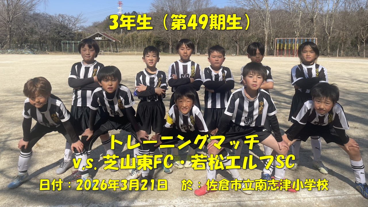 トレーニングマッチ（3年生）