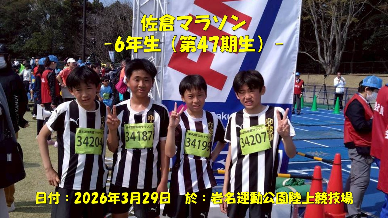 第43回 佐倉マラソン！中志津の戦士たちが快走🏃‍♂️