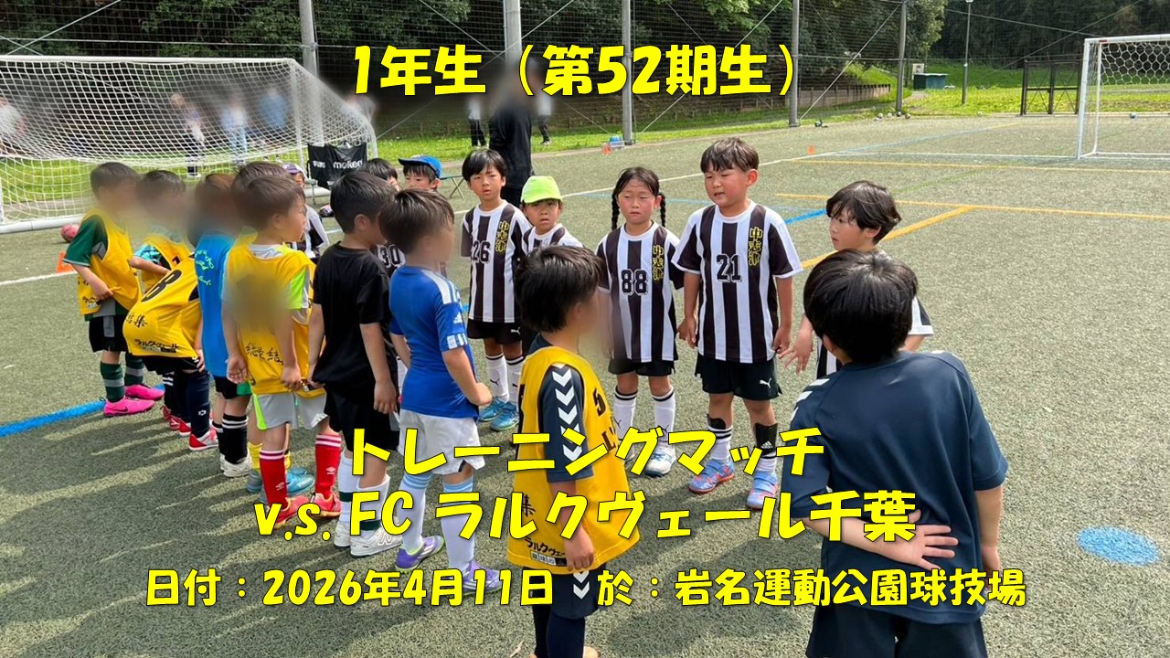 トレーニングマッチ（1年生）