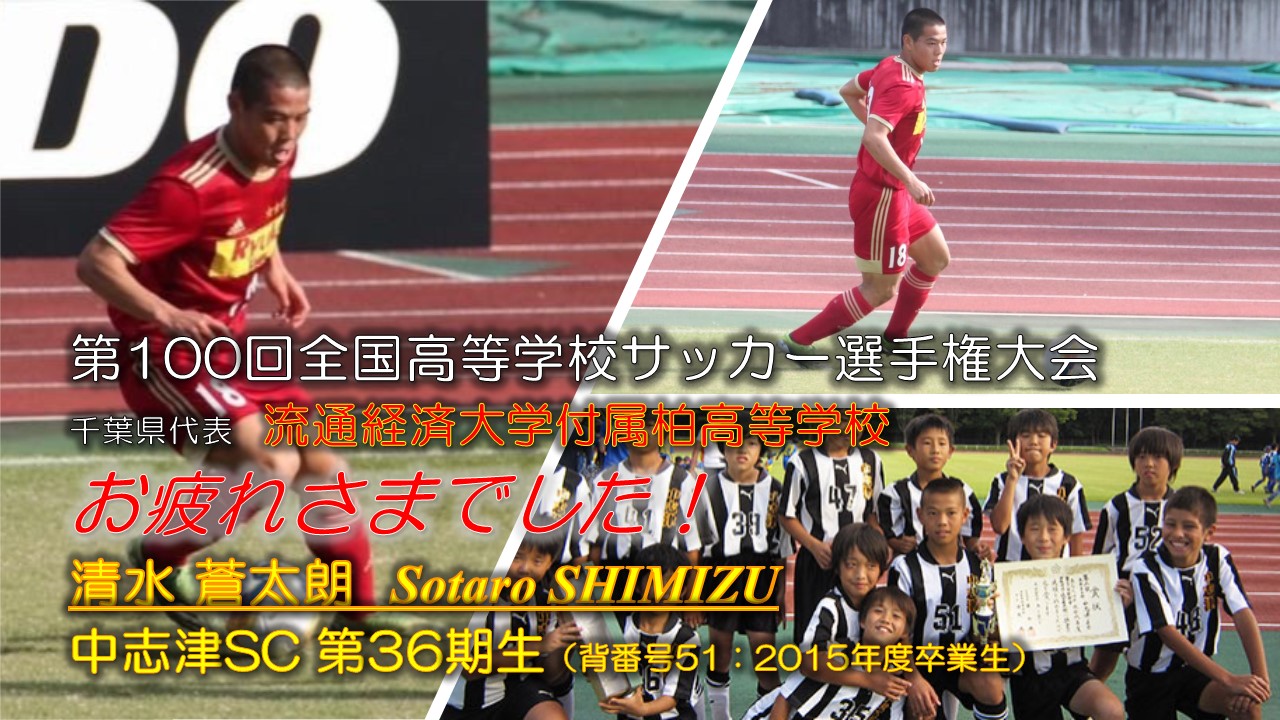 中志津sc公式ホームページ 千葉県佐倉市のサッカーチーム サッカースクール サッカー教室 中志津sc は千葉県佐倉市志津地区を拠点とする少年 少女のサッカーチームです 佐倉市志津 ユーカリが丘 上座 臼井地区他 四街道市および八千代市の幼稚園児から小学生大 中志津sc公式ホームページ 千葉県佐倉市のサッカーチーム サッカースクール サッカー教室 中志津sc は千葉県佐倉市志津地区を拠点とする少年 少女のサッカーチームです 佐倉市志津 ユーカリが丘 上座 臼井地区他 四街道市および八千代市の幼稚園児から小学生大