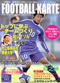 千葉県佐倉市の中志津SC主催「中志津杯」が少年サッカー専門誌フットボールカルテに掲載。地域に根ざした活動の紹介記事