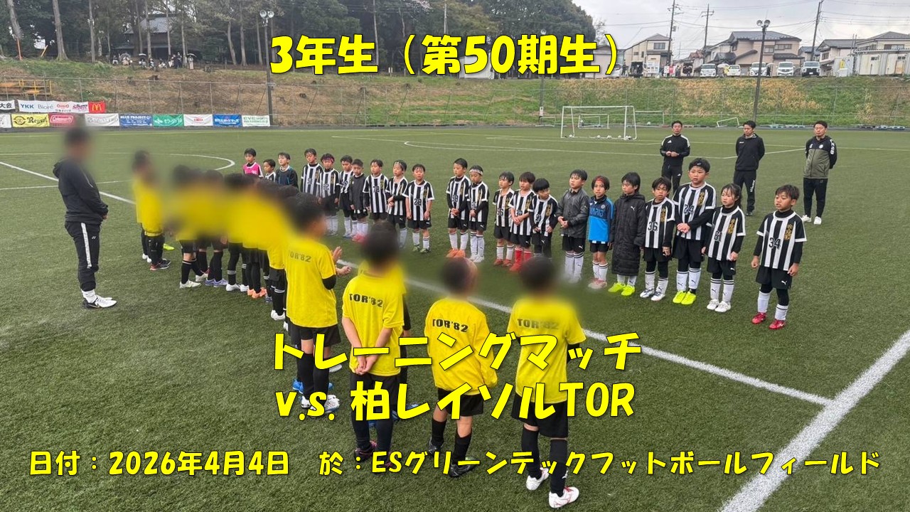 強豪への挑戦と、その先へ！