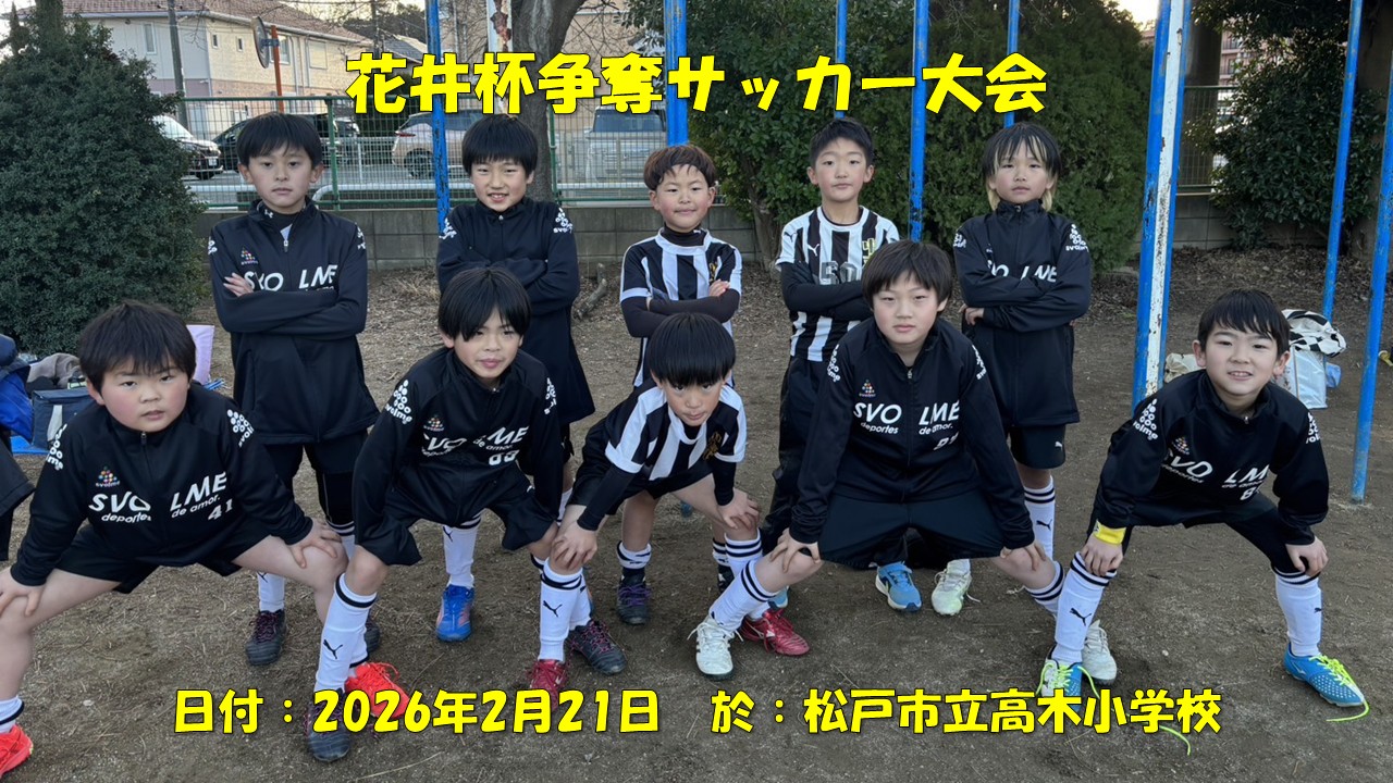 花井杯争奪サッカー大会（3年生）