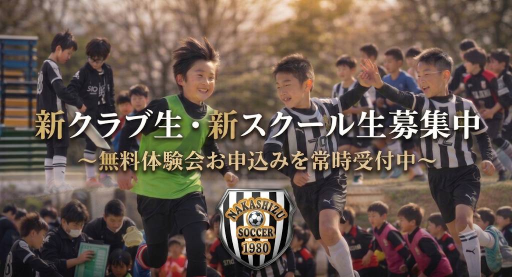 中志津scの無料体験会 入会希望フォーム 千葉県佐倉市のサッカーチーム サッカースクール サッカー教室 中志津scは千葉県佐倉市志津地区を拠点とする少年 少女のサッカーチームです 佐倉市志津 ユーカリが丘 上座 臼井地区他 四街道市および八千代市の幼稚園