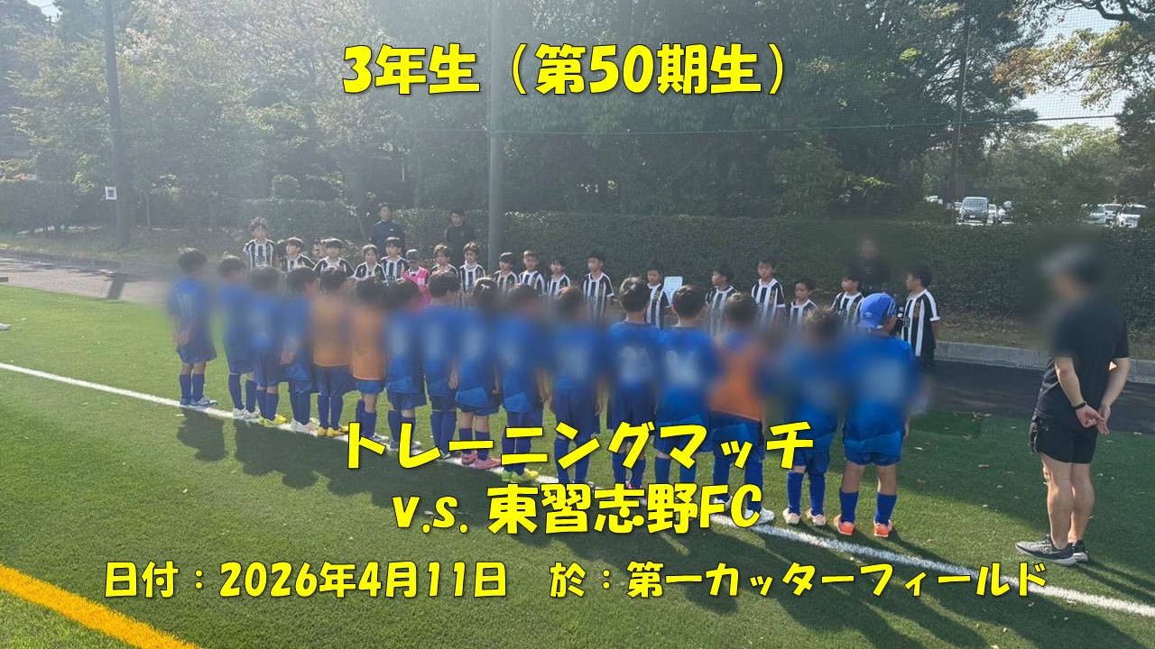 トレーニングマッチ（3年生）