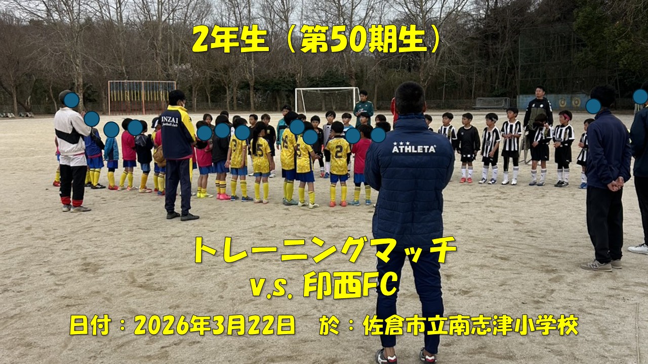 トレーニングマッチ（2年生）