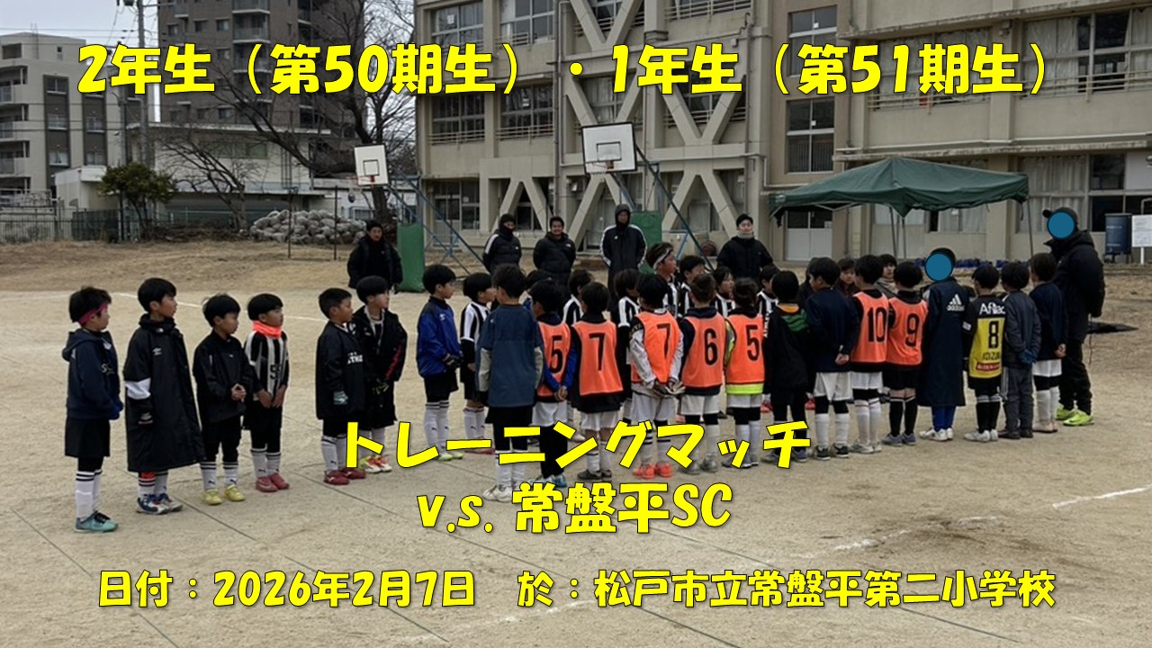 トレーニングマッチ（2・1年生）