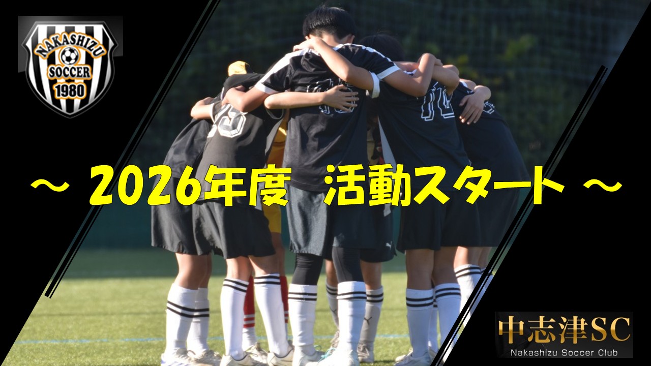 2026年度 活動がスタート！