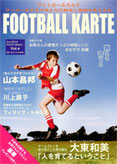 千葉県佐倉市の中志津SC・太田監督が少年サッカー専門誌「フットボールカルテ」の取材