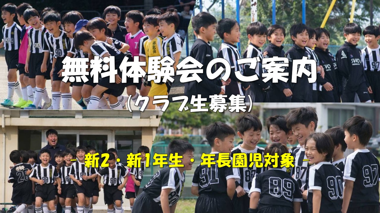 【お知らせ】体験練習へのご参加をお待ちしております！