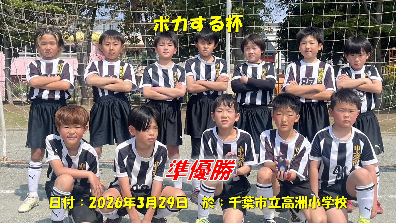 ポカする杯（3年生）