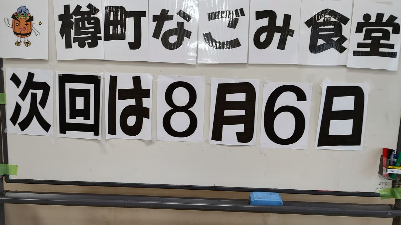 急遽決定、8月も開催します！