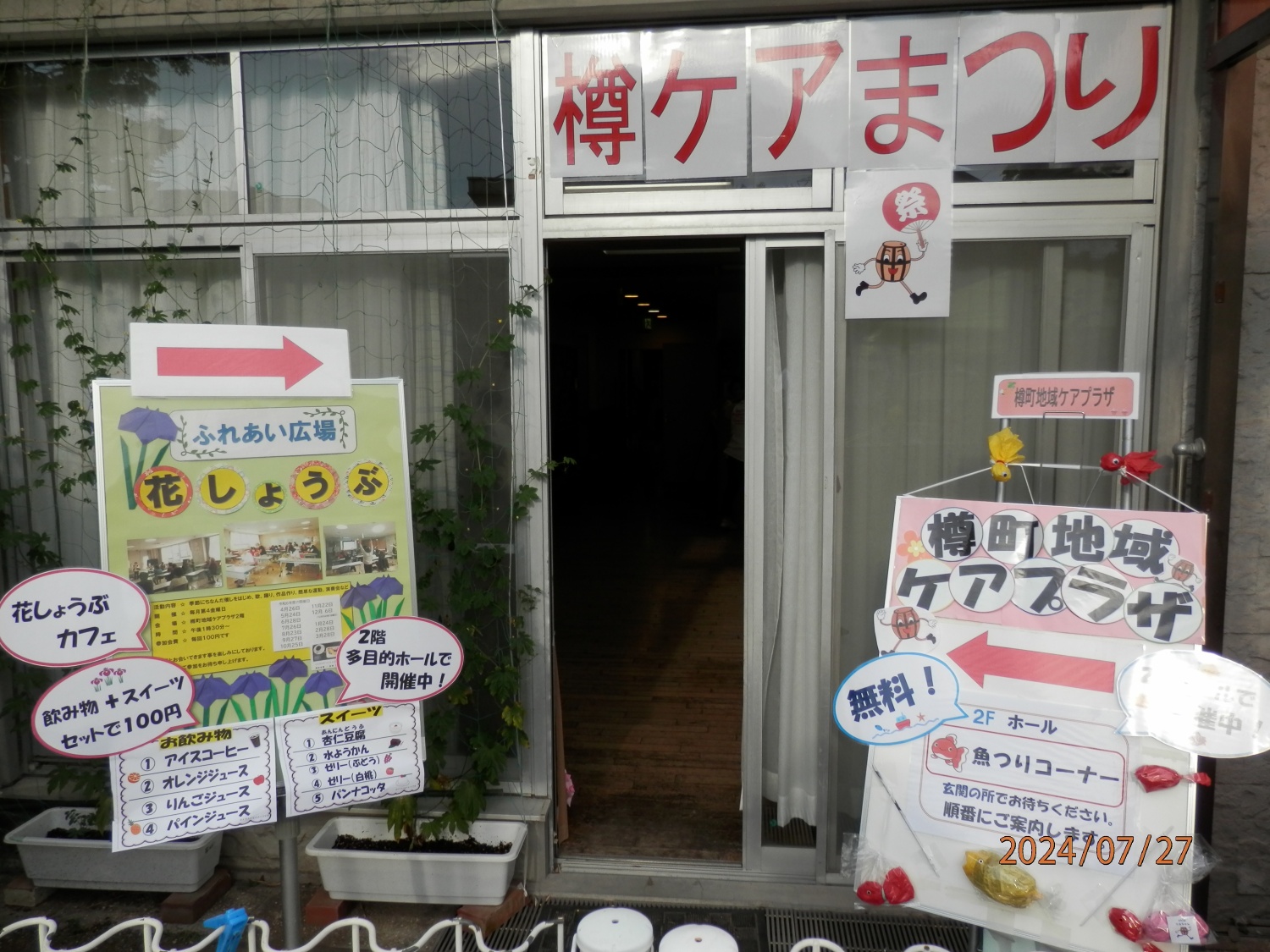 樽町地域ケアプラザの樽ケアまつりも同時開催でした