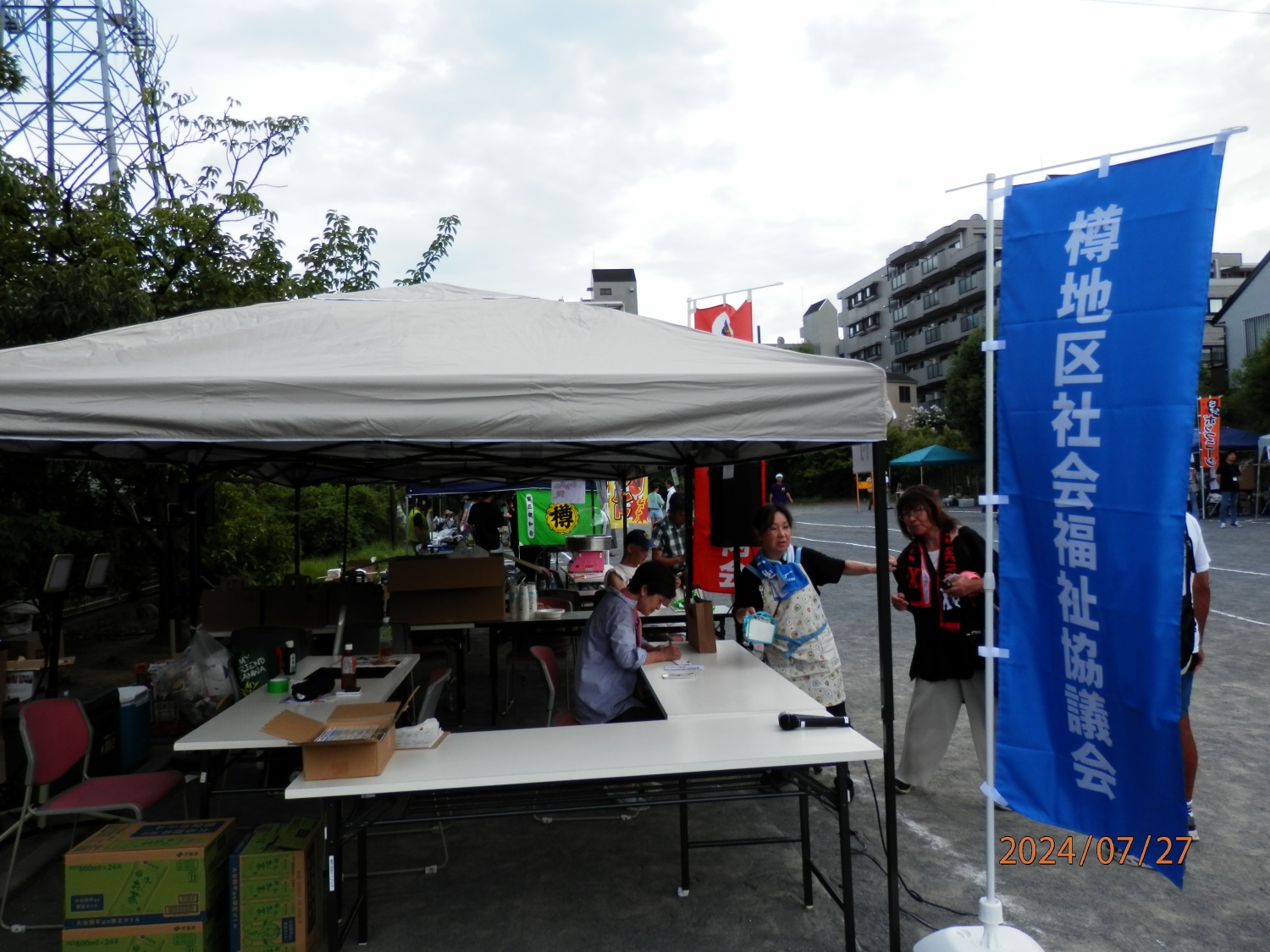 樽地区社会福祉協会も共催