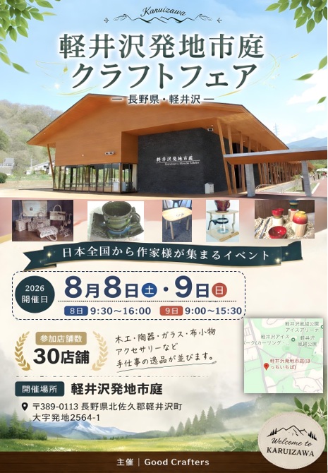 軽井沢発地市庭クラフトフェア2026の様子 4枚目