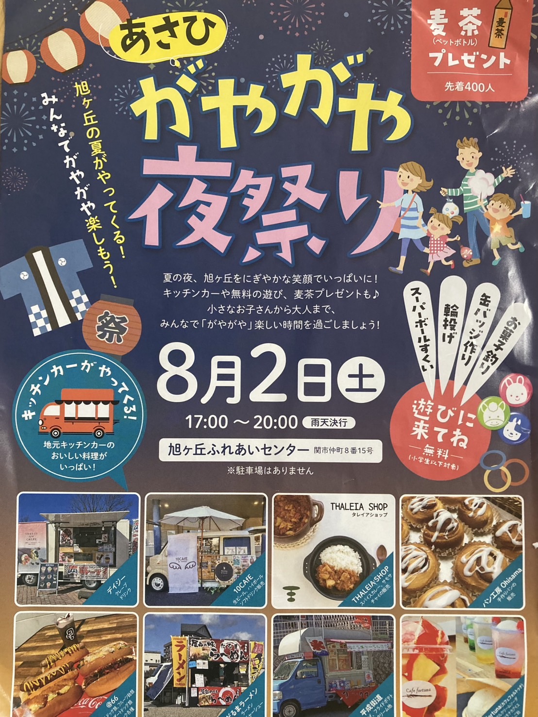 2025/8/2（土）17時〜がやがや夜祭り