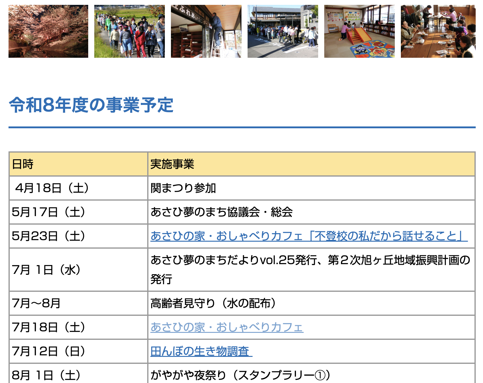 【報告】令和8年度あさひ夢のまち協議会・総会 2026/5/17（土）