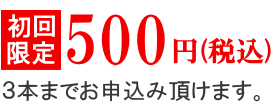 酵素飲料お試し500円から