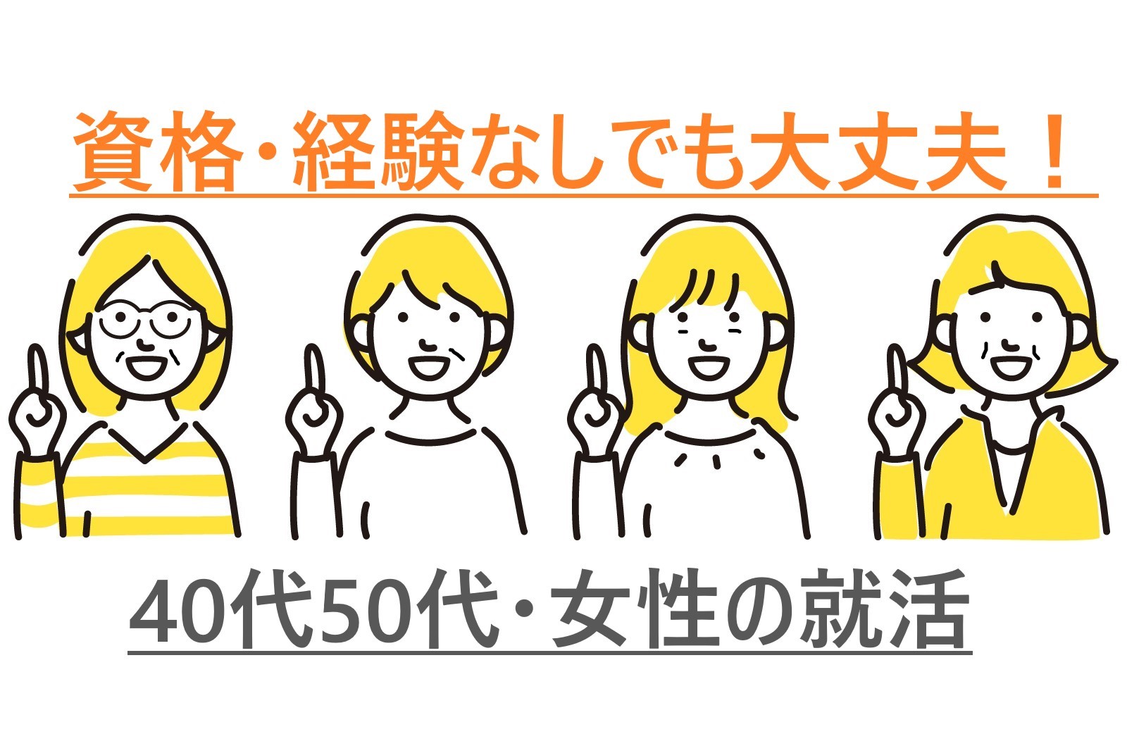 40 50代の失業 再就職 転職体験記 絶望か 正社員になる成功方法 Egao Kibo 応援ブログ 40 50代シニアの再就職 転職 請求書先払いファクタリング情報まで