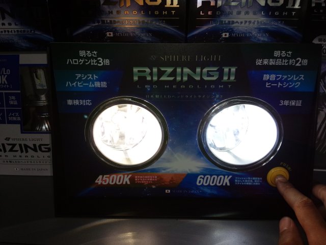 スフィアライト RIZINGⅡ LEDヘッドライト ケルビン数 比較