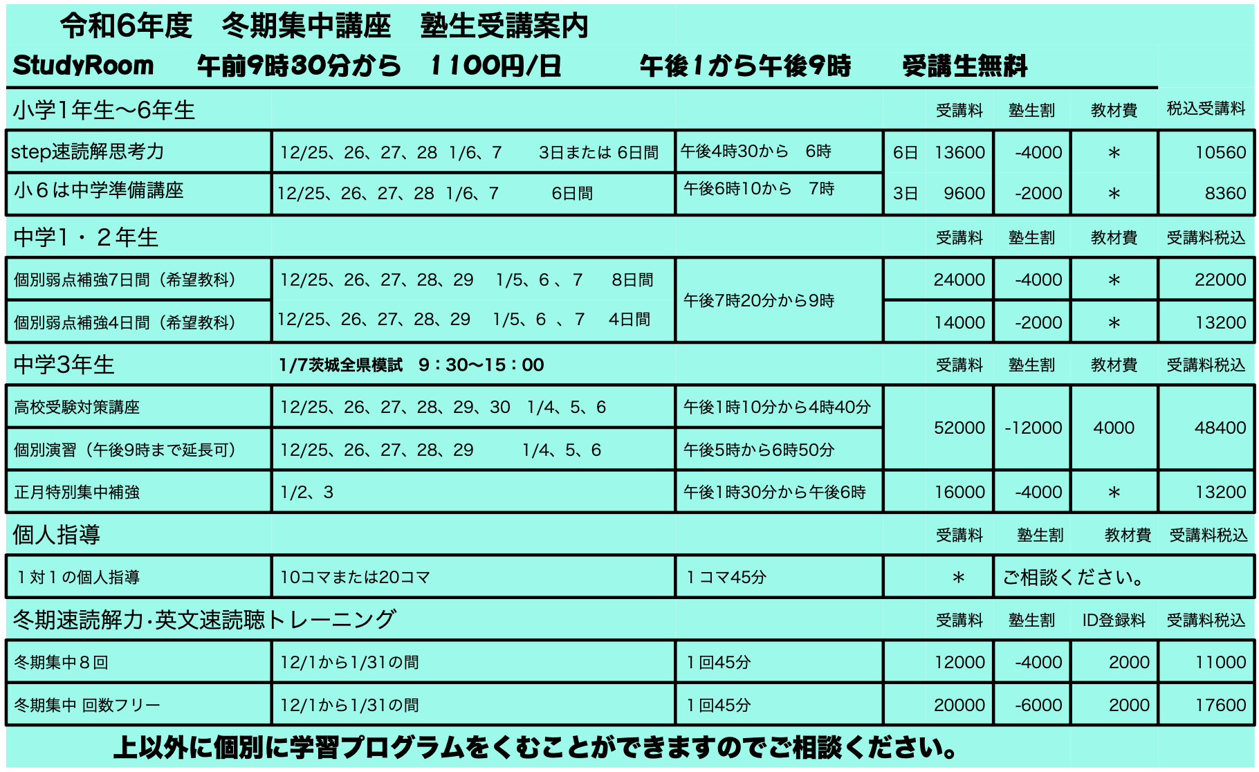 年長・小1・小2・小3夏期講習（2024年）エディック創造学園