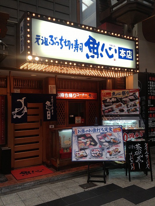 Uoshin - Best sushi restaurant in Osaka Station - Picrumb