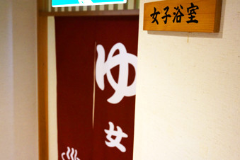 スパ羅漢の女湯