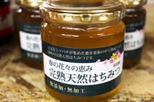 完熟天然はちみつ