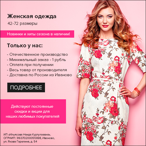 Ивановский Интернет Магазин Женской Одежды