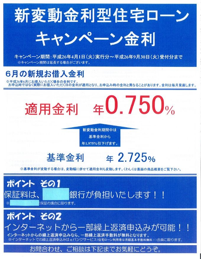 銀行のホームページに載っていないお得情報 - 住宅ローンの ...