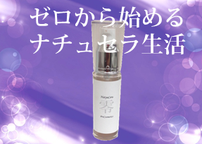 素肌セラミド配合クリーム【ナチュセラ】 - 天然ヒト型セラミド