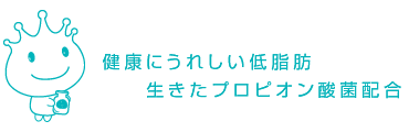 プロピオン酸菌