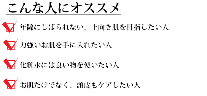 オススメローション