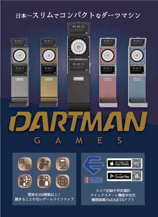 DARTMAN(ダートマン)取扱い開始