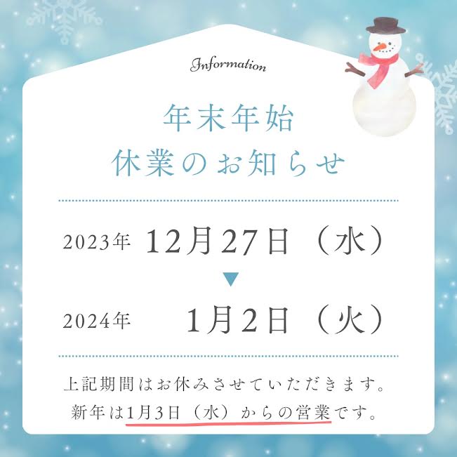 年末年始休業のお知らせ
