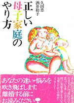 久田恵の本