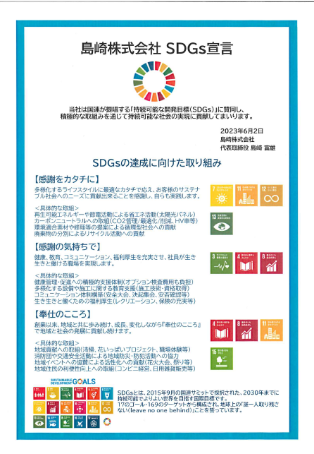 SDGsの達成に向けた取り組み