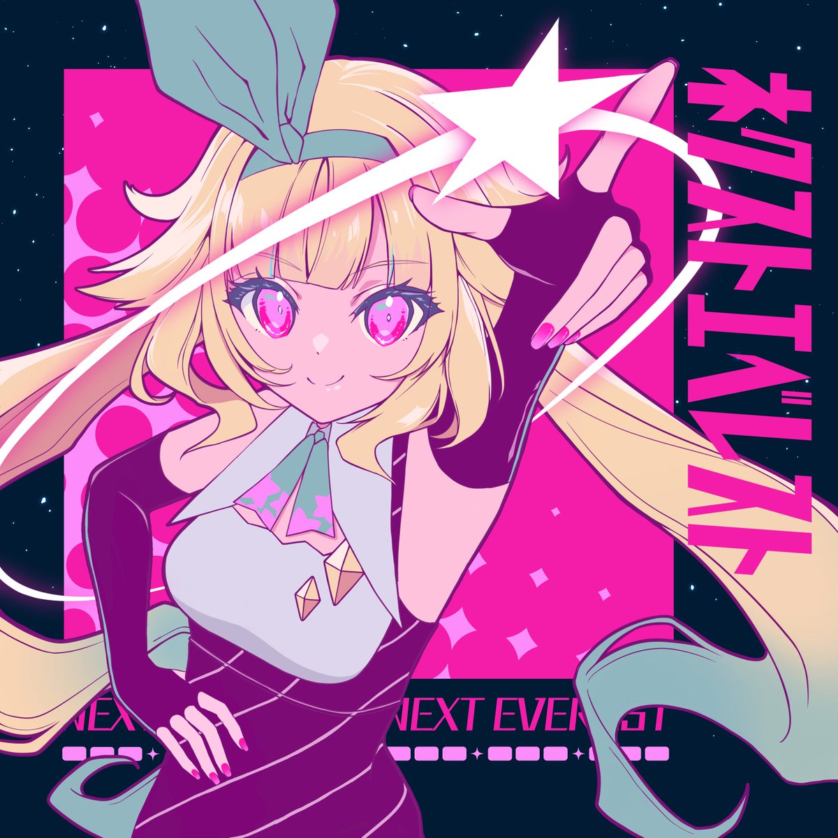 【楽曲提供】銀河アリス "ネクストエベレスト"