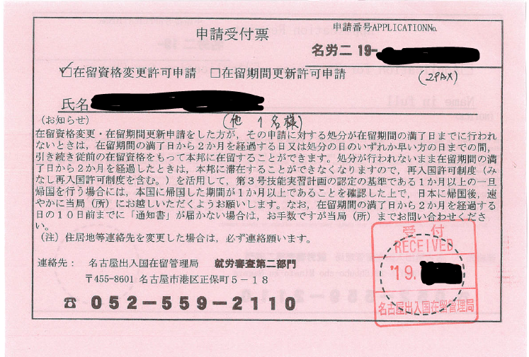 【ビザ】申請受付票を紛失！再発行はできる？申請受付票がなくても在留カードは発行可能？その疑問に申請取次行政書士が回答いたします！【入国管理局からの結果通知ハガキ】