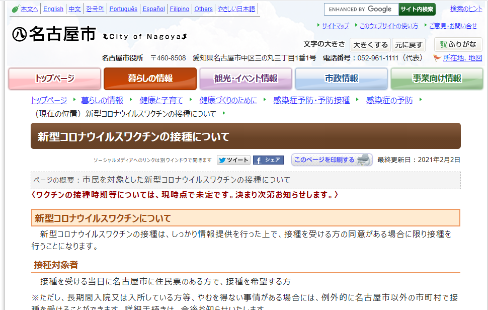 ワクチン接種 名古屋市の新型コロナウイルスのワクチン接種はいつから始まるの 行政書士名古屋 事業再構築補助金申請 特定技能ビザ サ高住登録等の申請手続きなら 無料で相談できる行政書士法人エベレスト