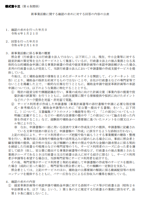 「補助金申請業務」は「行政書士法違反」なのか　～行政書士による行政書士法の徹底解説～