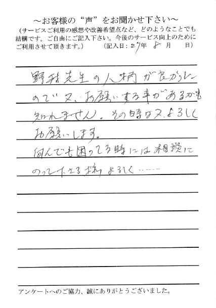 名古屋の行政書士法人エベレスト　お客様の声④　相続手続き