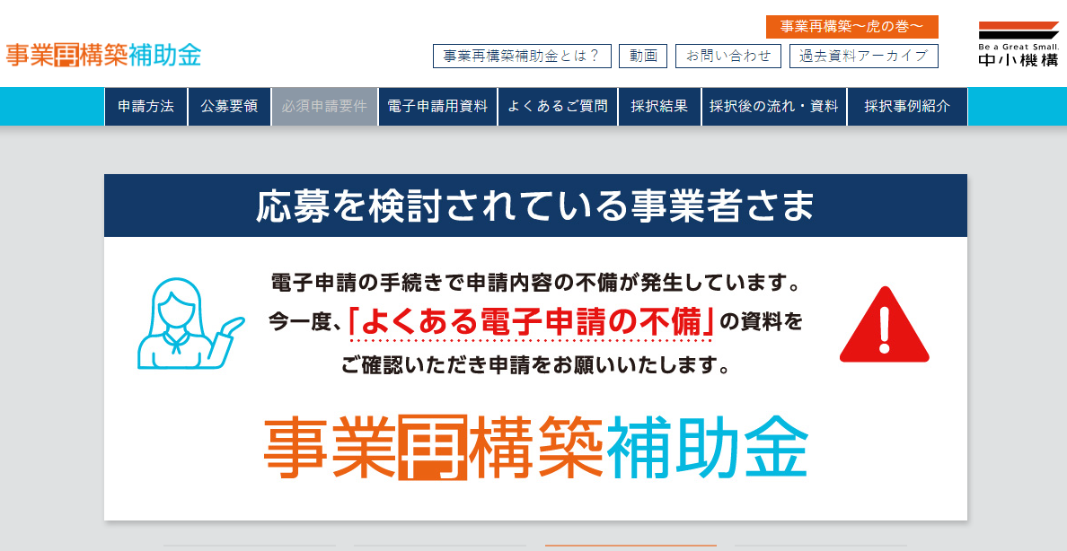 【第１０回公募】これまでとは何が違う？事業再構築補助金のまとめ【特に注意を要する大きな変更点６つ】